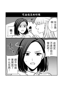 Page 9 of Sousaku Yuri Matome Hon 3