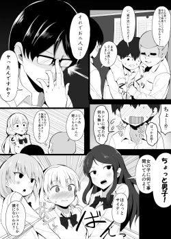 Page 2 of Osananajimi to Douga Haishin shitara Classmate ni Sokubare shita Hanashi