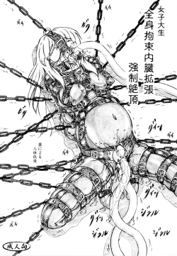 Page 1 of Joshi Daisei Zenshin Kousoku Naizou Kakuchou Kyousei Zecchou