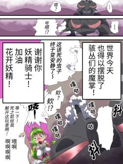 Page 28 of Fairy Knight Fairy Bloom Ep1