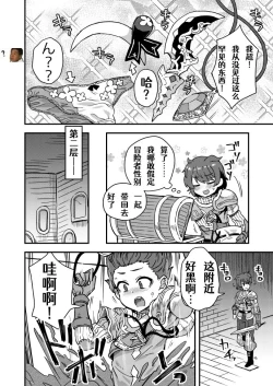 Page 2 of Ko gaido Danjon ni idomu Boken-sha no Anashi