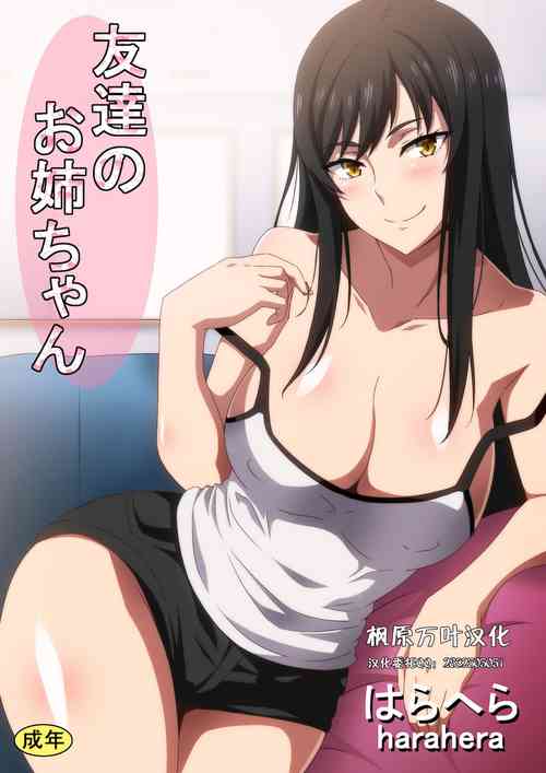 Download Tomodachi no Onee-chan