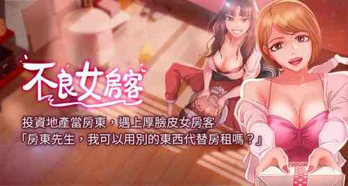 Download 【周六连载】不良女房客（作者：Overlab studio） 第1~24话