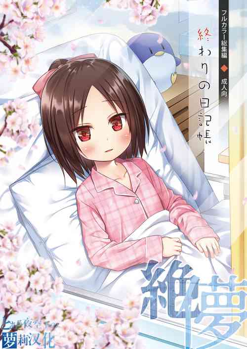 Download Owari no Nikkichou Full Color