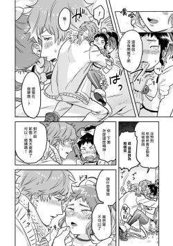 Page 44 of Mahou Shounen wa, xx de Sekai o Sukuu. | 变身魔法少年、用××拯救世界 Ch. 2-3