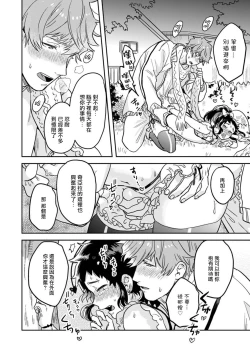 Page 46 of Mahou Shounen wa, xx de Sekai o Sukuu. | 变身魔法少年、用××拯救世界 Ch. 2-3