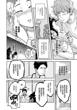 Page 48 of Mahou Shounen wa, xx de Sekai o Sukuu. | 变身魔法少年、用××拯救世界 Ch. 2-3