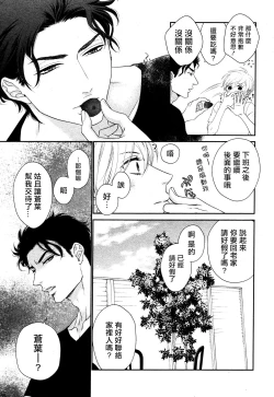 Page 12 of Takane no Hana wa, Midasaretai | 高嶺之花、意乱情迷 01-02