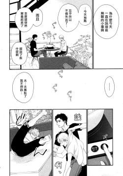 Page 21 of Takane no Hana wa, Midasaretai | 高嶺之花、意乱情迷 01-02