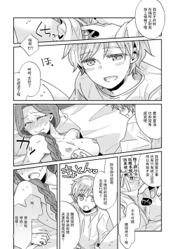 Page 18 of Shounen Ou to Toshiue Ouhi