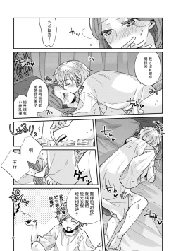 Page 22 of Shounen Ou to Toshiue Ouhi