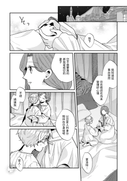 Page 4 of Shounen Ou to Toshiue Ouhi