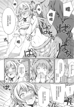Page 6 of Idol no Oshigoto