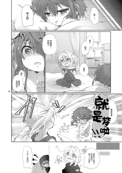 Page 22 of Akumade Kore wa "Yume" nanode.
