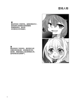 Page 4 of Akumade Kore wa "Yume" nanode.