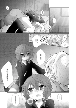 Page 5 of Akumade Kore wa "Yume" nanode.