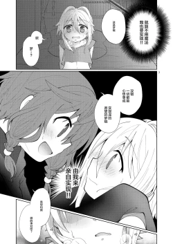 Page 7 of Akumade Kore wa "Yume" nanode.