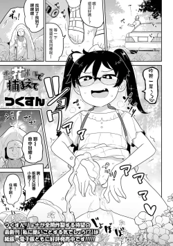 Page 2 of Ohanabatake de Tsukamaete