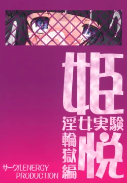 Page 3 of Hime Injo Jikken Ringoku Hen Etsu