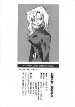 Page 201 of Unou Shoujo Sanou Bijo