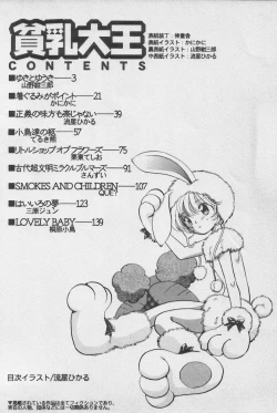 Page 5 of HinHin-nyu Daiou