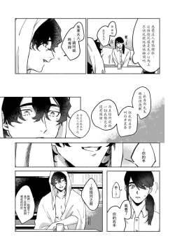 Page 21 of Ukiyo Tensei Kawatare Shinjuutan | 浮世轉生 薄暮情亡史 Ch. 1-7