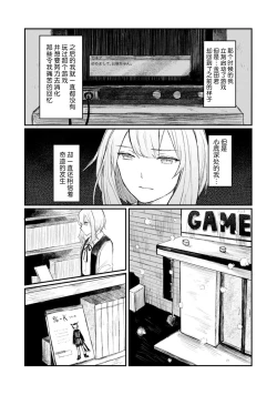 Page 143 of Horage Sekai ni Tensei shitara Satsujinki no Oshi ga Ita | 转生恐怖游戏遇见我推的杀人鬼 Ch. 1-5 end