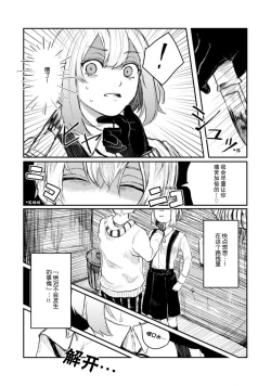Page 18 of Horage Sekai ni Tensei shitara Satsujinki no Oshi ga Ita | 转生恐怖游戏遇见我推的杀人鬼 Ch. 1-5 end