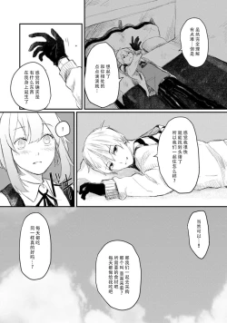 Page 72 of Horage Sekai ni Tensei shitara Satsujinki no Oshi ga Ita | 转生恐怖游戏遇见我推的杀人鬼 Ch. 1-5 end