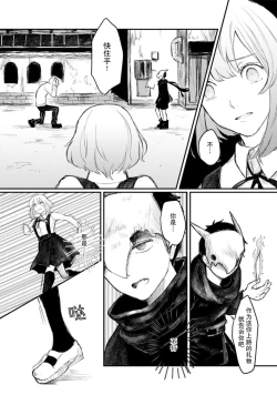 Page 86 of Horage Sekai ni Tensei shitara Satsujinki no Oshi ga Ita | 转生恐怖游戏遇见我推的杀人鬼 Ch. 1-5 end