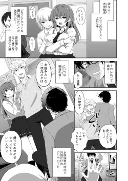 Page 4 of Jinsei Gyakuten SEX!? Mezametara Ikemen ni Natte Shojo Gal o Mesu Kanojo ni Choukyou Shiteta Ch. 1-2