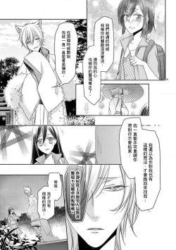 Page 21 of Kitsunenoyometori|  狐狸的婚禮～結下永遠的姻緣
