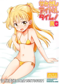 Page 1 of Nakadashi Idol Time! RC