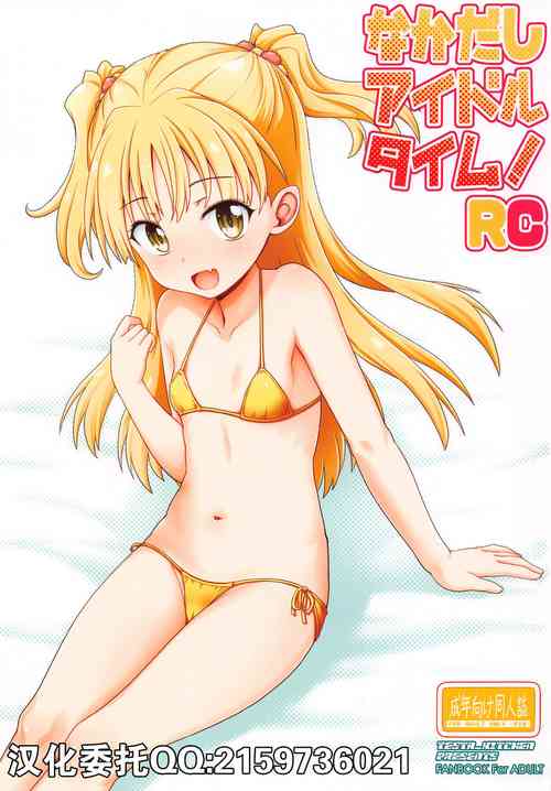 Download Nakadashi Idol Time! RC