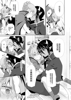 Page 10 of xxx wa Biyaku