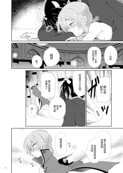 Page 19 of xxx wa Biyaku