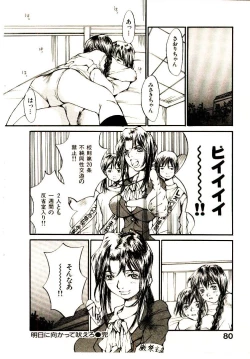 Page 87 of Chimata no Omata