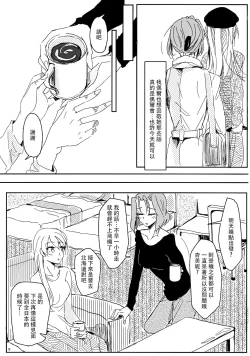 Page 10 of Daite Nante Ienai