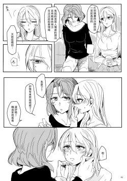 Page 11 of Daite Nante Ienai