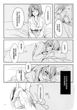 Page 18 of Daite Nante Ienai