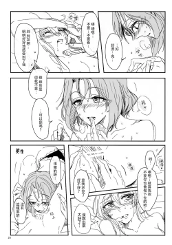 Page 26 of Daite Nante Ienai