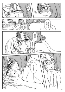 Page 31 of Daite Nante Ienai