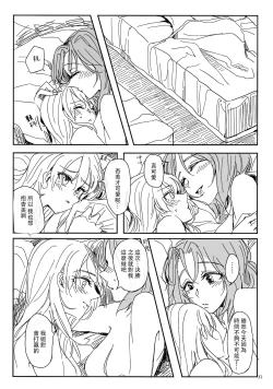 Page 33 of Daite Nante Ienai