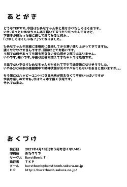 Page 13 of Isshoni Teppen Iko