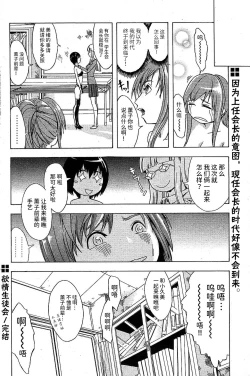 Page 20 of Yokujou Seitokai