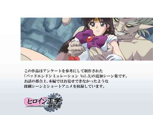 Download Bad-end simulation Vol. 3 addl