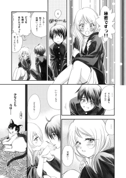 Page 29 of Hako no Naka no Neko Soushuuhen