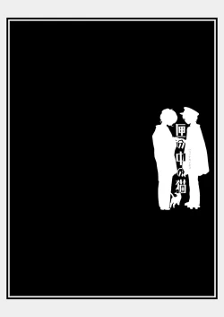 Page 4 of Hako no Naka no Neko Soushuuhen