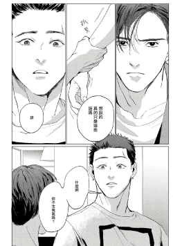 Page 15 of Baka na Inuhodo Itooshii | 傻狗一样可爱的他 Ch. 2-3