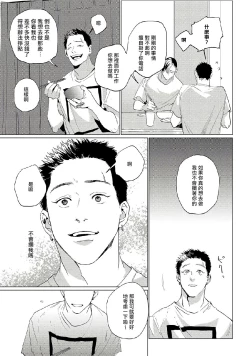 Page 18 of Baka na Inuhodo Itooshii | 傻狗一样可爱的他 Ch. 2-3